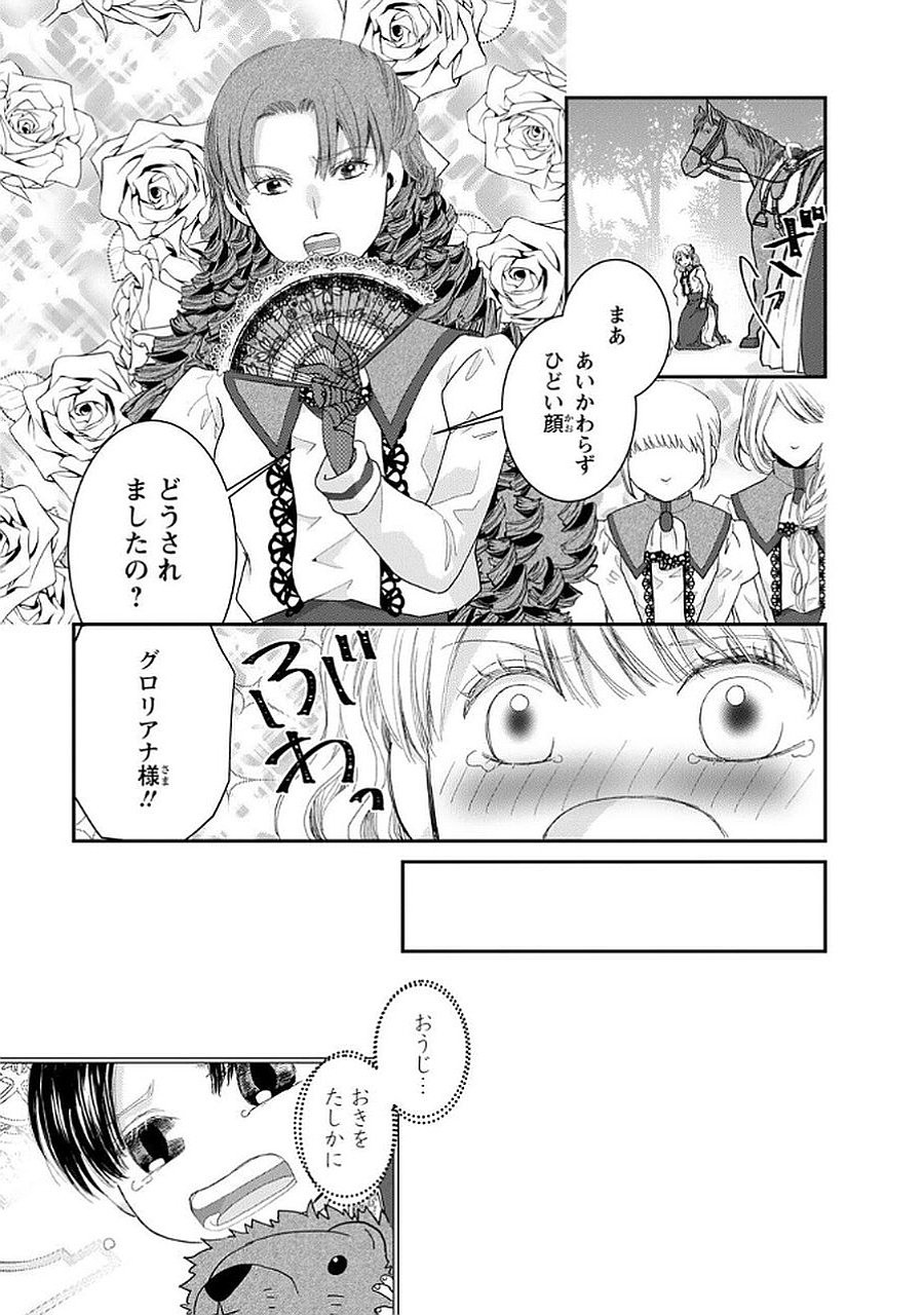 Konse wa Akujo de Ikinobimasu! - Tamanokoshi wa Shibou Flag no de, Ochikobore Muko ni Shimasu Chapter 9 3ページ