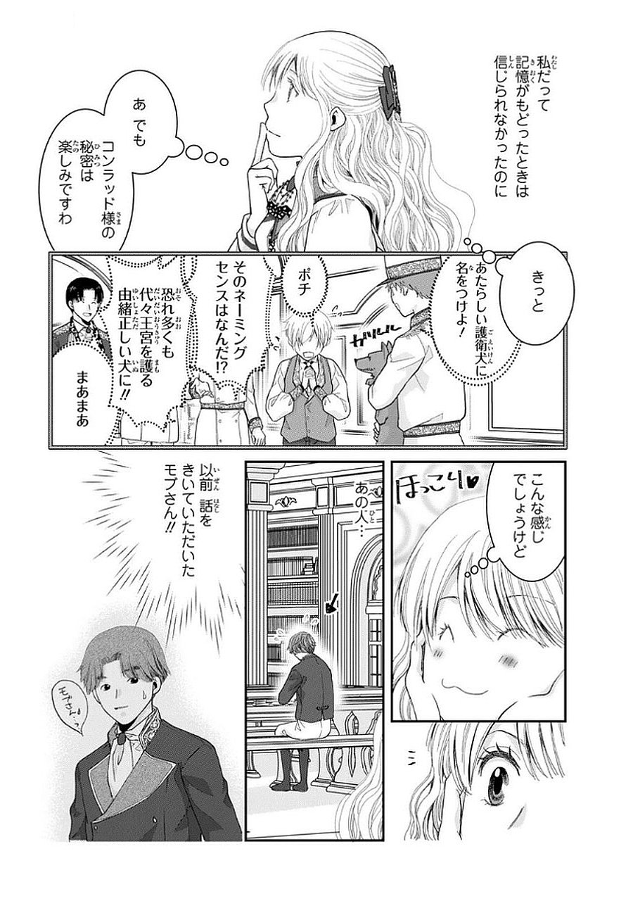 Konse wa Akujo de Ikinobimasu! - Tamanokoshi wa Shibou Flag no de, Ochikobore Muko ni Shimasu Chapter 9 21ページ
