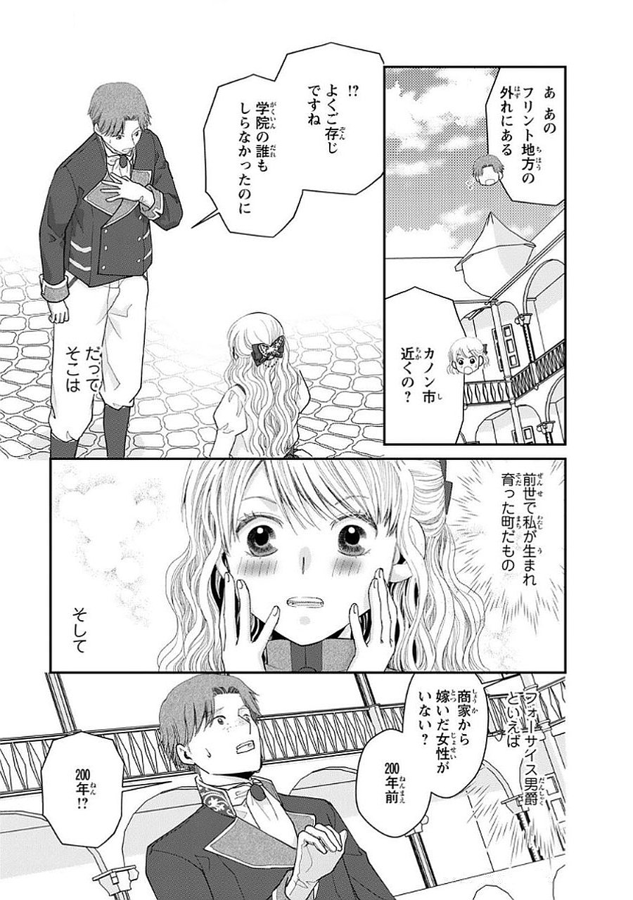 Konse wa Akujo de Ikinobimasu! - Tamanokoshi wa Shibou Flag no de, Ochikobore Muko ni Shimasu Chapter 9 23ページ