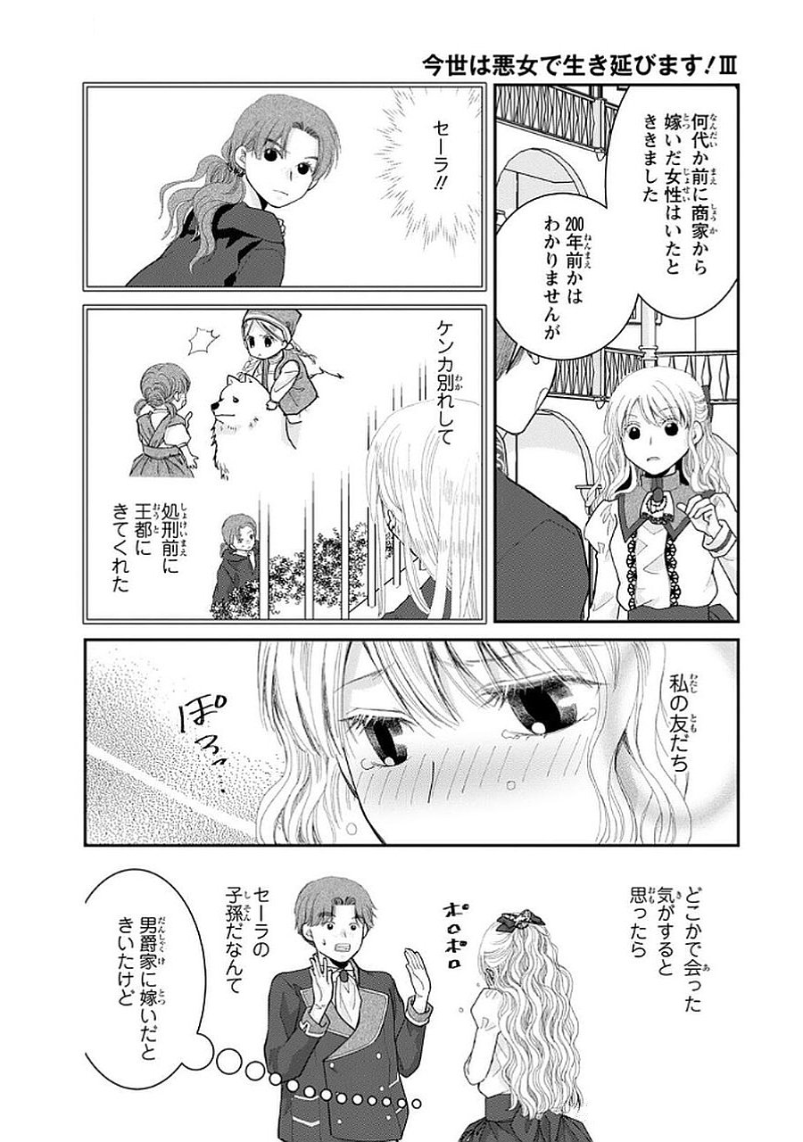 Konse wa Akujo de Ikinobimasu! - Tamanokoshi wa Shibou Flag no de, Ochikobore Muko ni Shimasu Chapter 9 24ページ