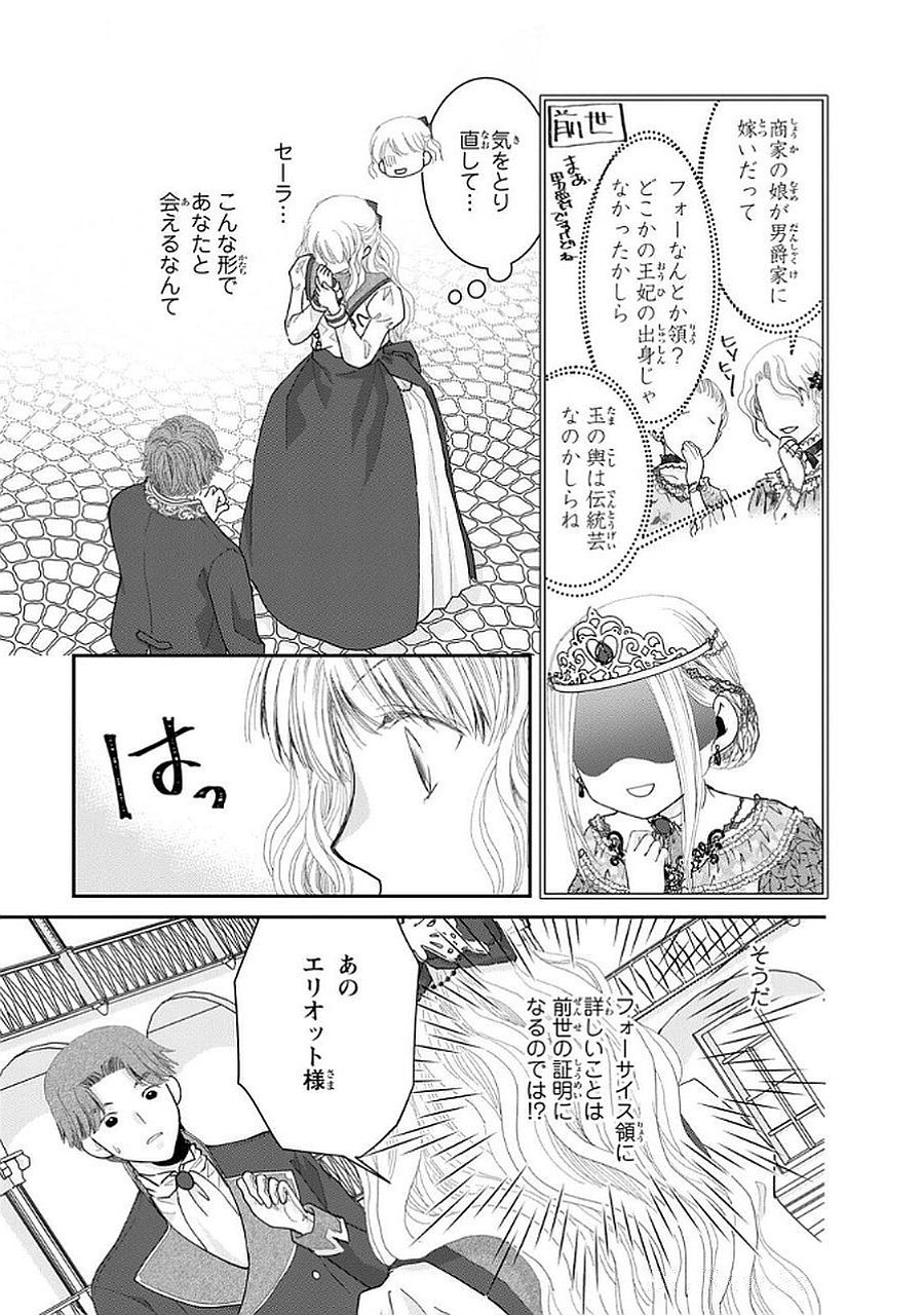Konse wa Akujo de Ikinobimasu! - Tamanokoshi wa Shibou Flag no de, Ochikobore Muko ni Shimasu Chapter 9 25ページ
