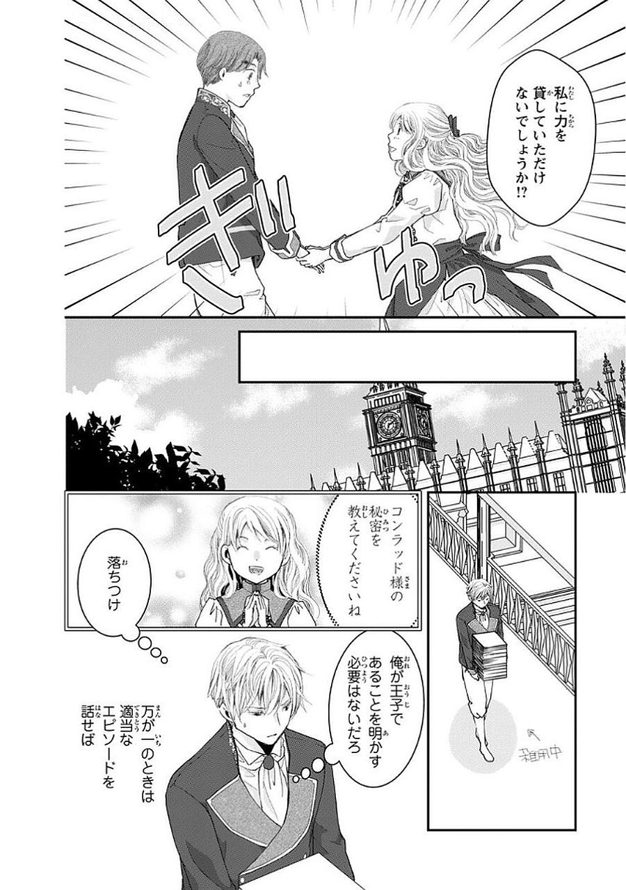 Konse wa Akujo de Ikinobimasu! - Tamanokoshi wa Shibou Flag no de, Ochikobore Muko ni Shimasu Chapter 9 26ページ