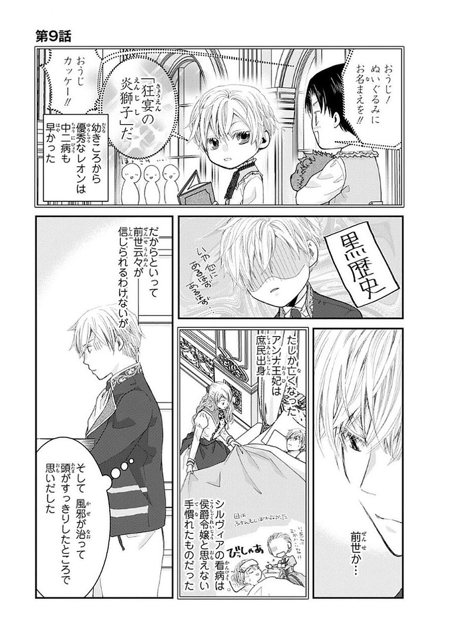 Konse wa Akujo de Ikinobimasu! - Tamanokoshi wa Shibou Flag no de, Ochikobore Muko ni Shimasu Chapter 9 27ページ