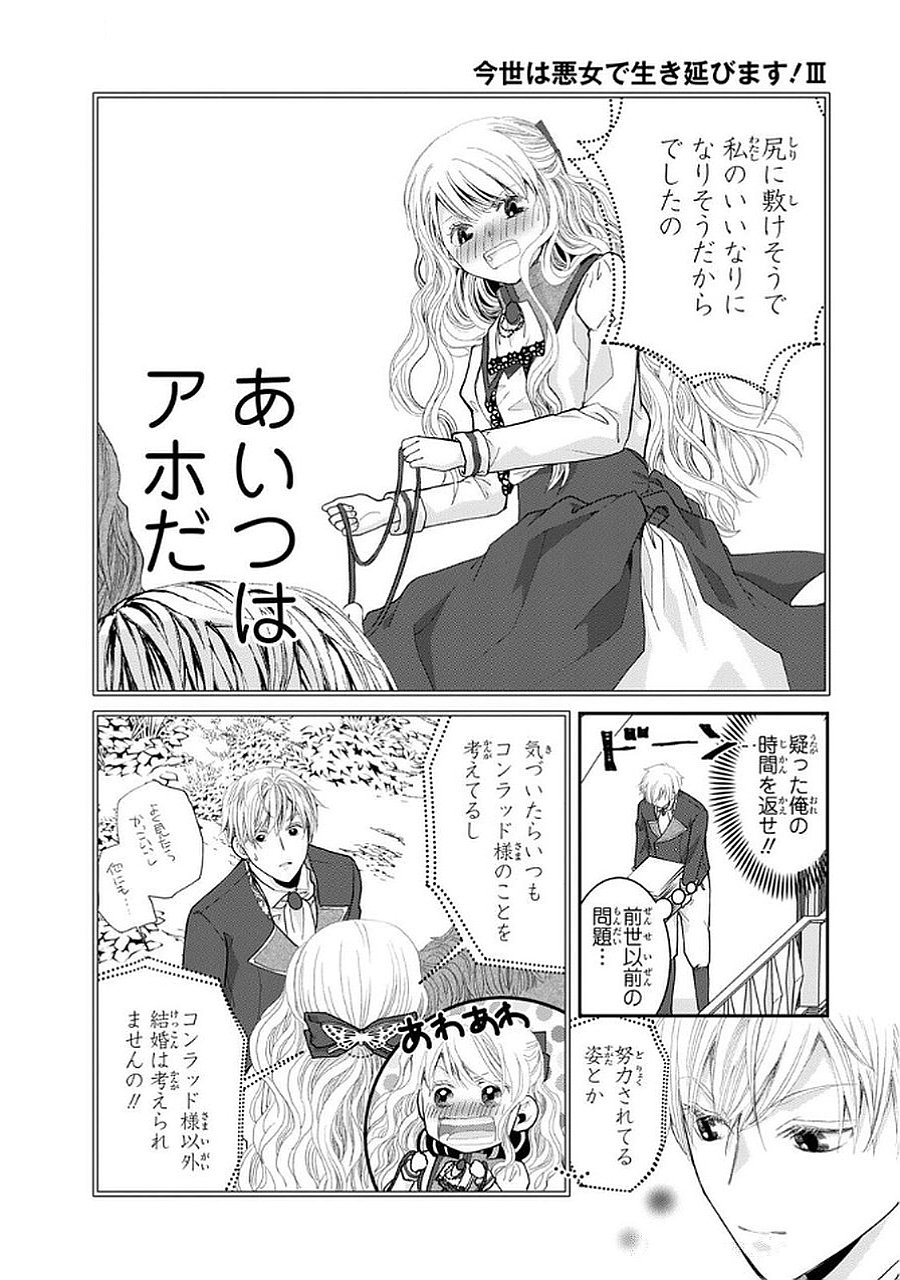 Konse wa Akujo de Ikinobimasu! - Tamanokoshi wa Shibou Flag no de, Ochikobore Muko ni Shimasu Chapter 9 28ページ