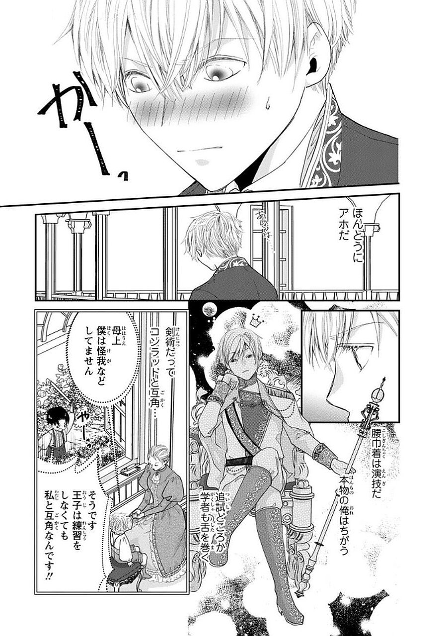 Konse wa Akujo de Ikinobimasu! - Tamanokoshi wa Shibou Flag no de, Ochikobore Muko ni Shimasu Chapter 9 29ページ