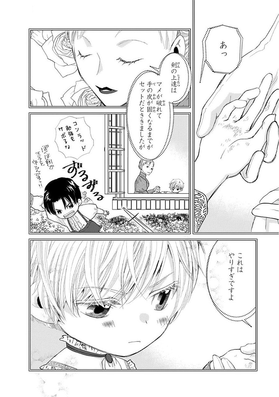 Konse wa Akujo de Ikinobimasu! - Tamanokoshi wa Shibou Flag no de, Ochikobore Muko ni Shimasu Chapter 9 30ページ