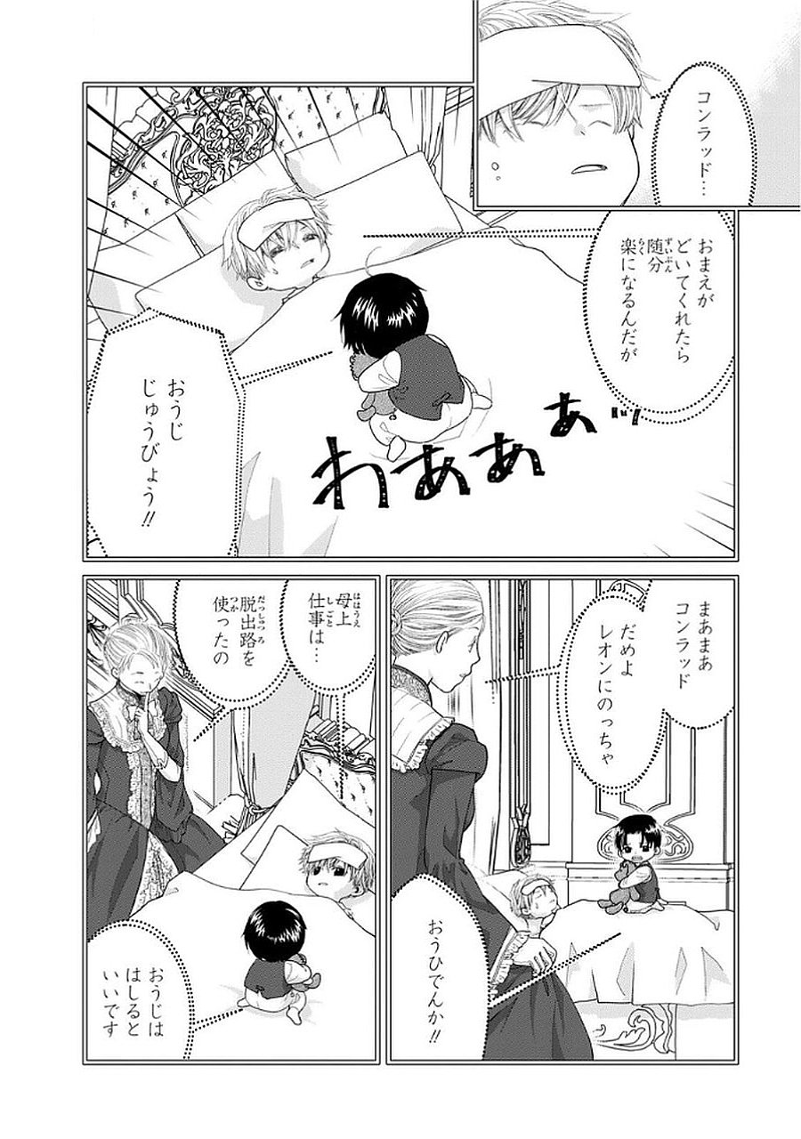 Konse wa Akujo de Ikinobimasu! - Tamanokoshi wa Shibou Flag no de, Ochikobore Muko ni Shimasu Chapter 9 4ページ