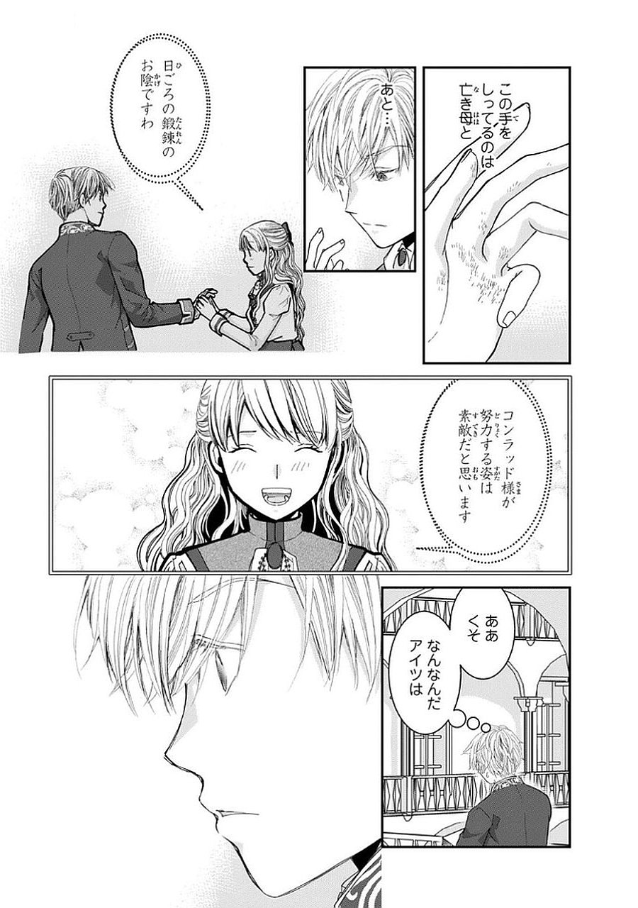 Konse wa Akujo de Ikinobimasu! - Tamanokoshi wa Shibou Flag no de, Ochikobore Muko ni Shimasu Chapter 9 31ページ