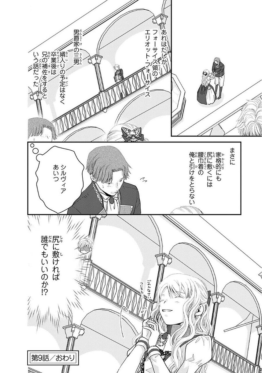 Konse wa Akujo de Ikinobimasu! - Tamanokoshi wa Shibou Flag no de, Ochikobore Muko ni Shimasu Chapter 9 32ページ