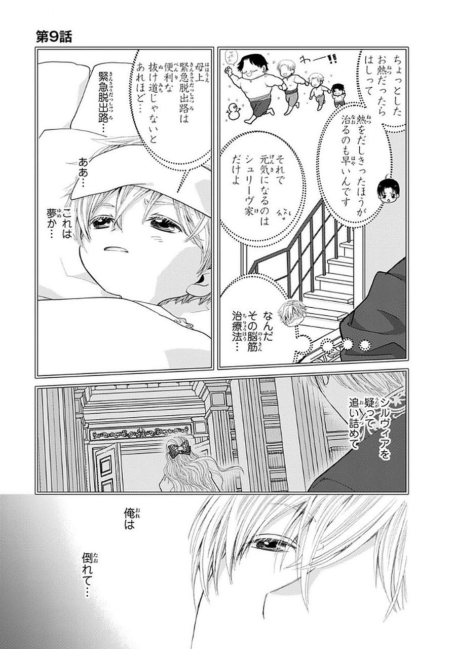 Konse wa Akujo de Ikinobimasu! - Tamanokoshi wa Shibou Flag no de, Ochikobore Muko ni Shimasu Chapter 9 5ページ