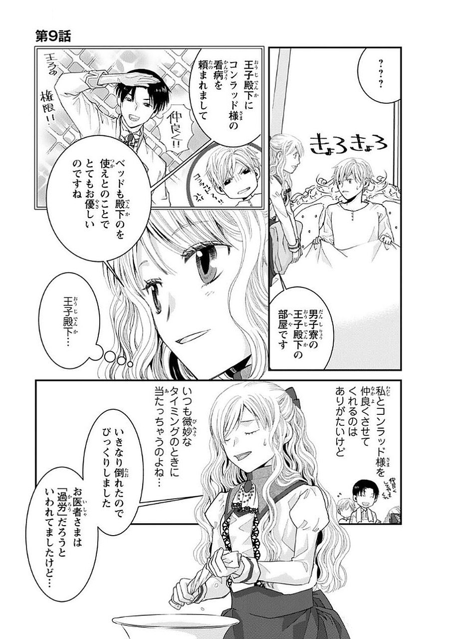 Konse wa Akujo de Ikinobimasu! - Tamanokoshi wa Shibou Flag no de, Ochikobore Muko ni Shimasu Chapter 9 7ページ