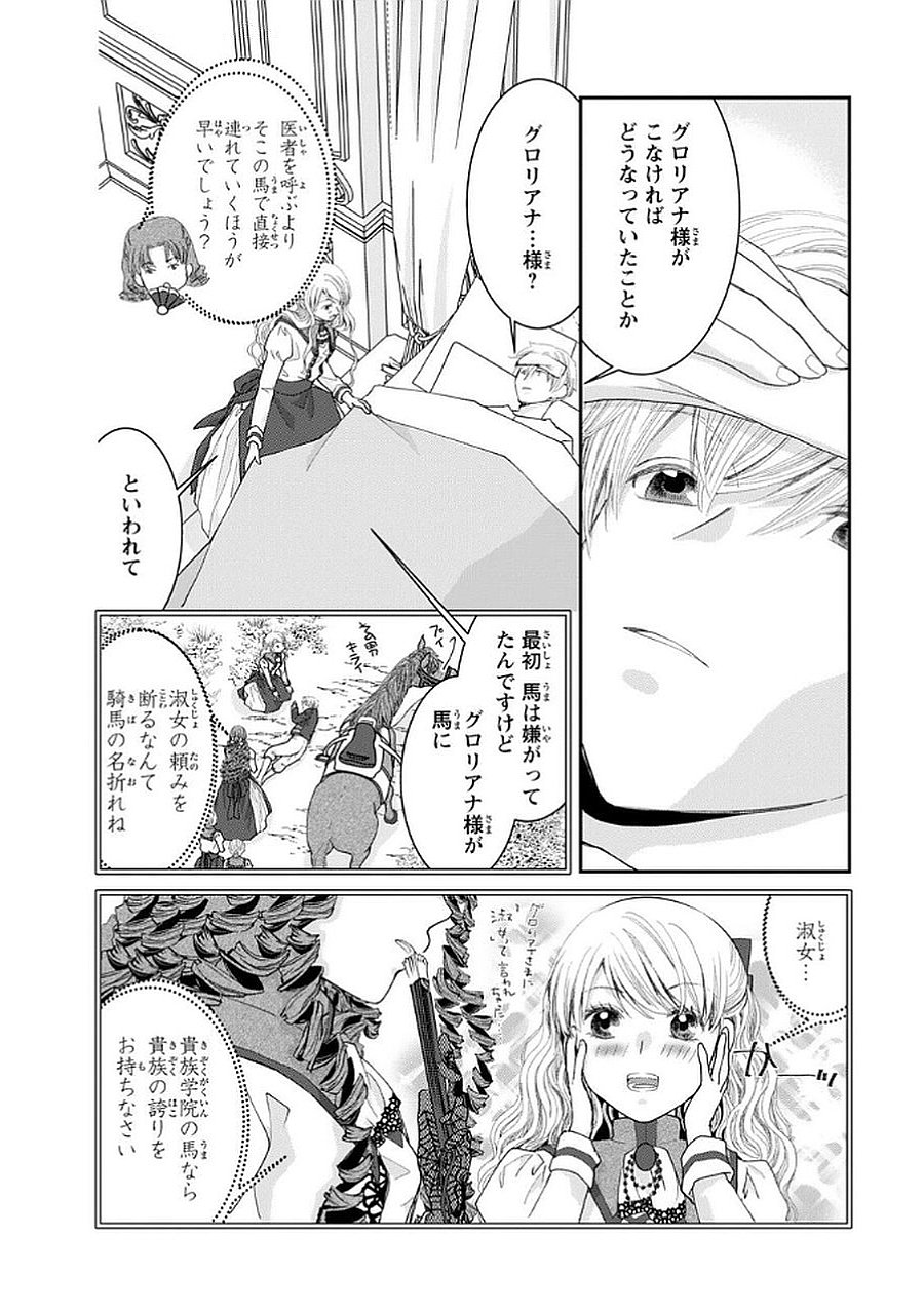 Konse wa Akujo de Ikinobimasu! - Tamanokoshi wa Shibou Flag no de, Ochikobore Muko ni Shimasu Chapter 9 8ページ