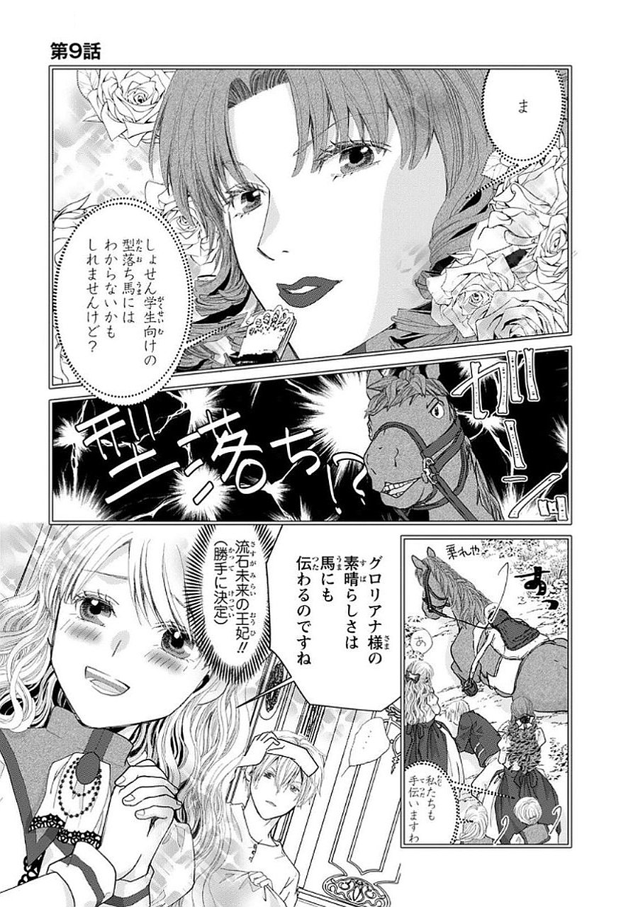 Konse wa Akujo de Ikinobimasu! - Tamanokoshi wa Shibou Flag no de, Ochikobore Muko ni Shimasu Chapter 9 9ページ