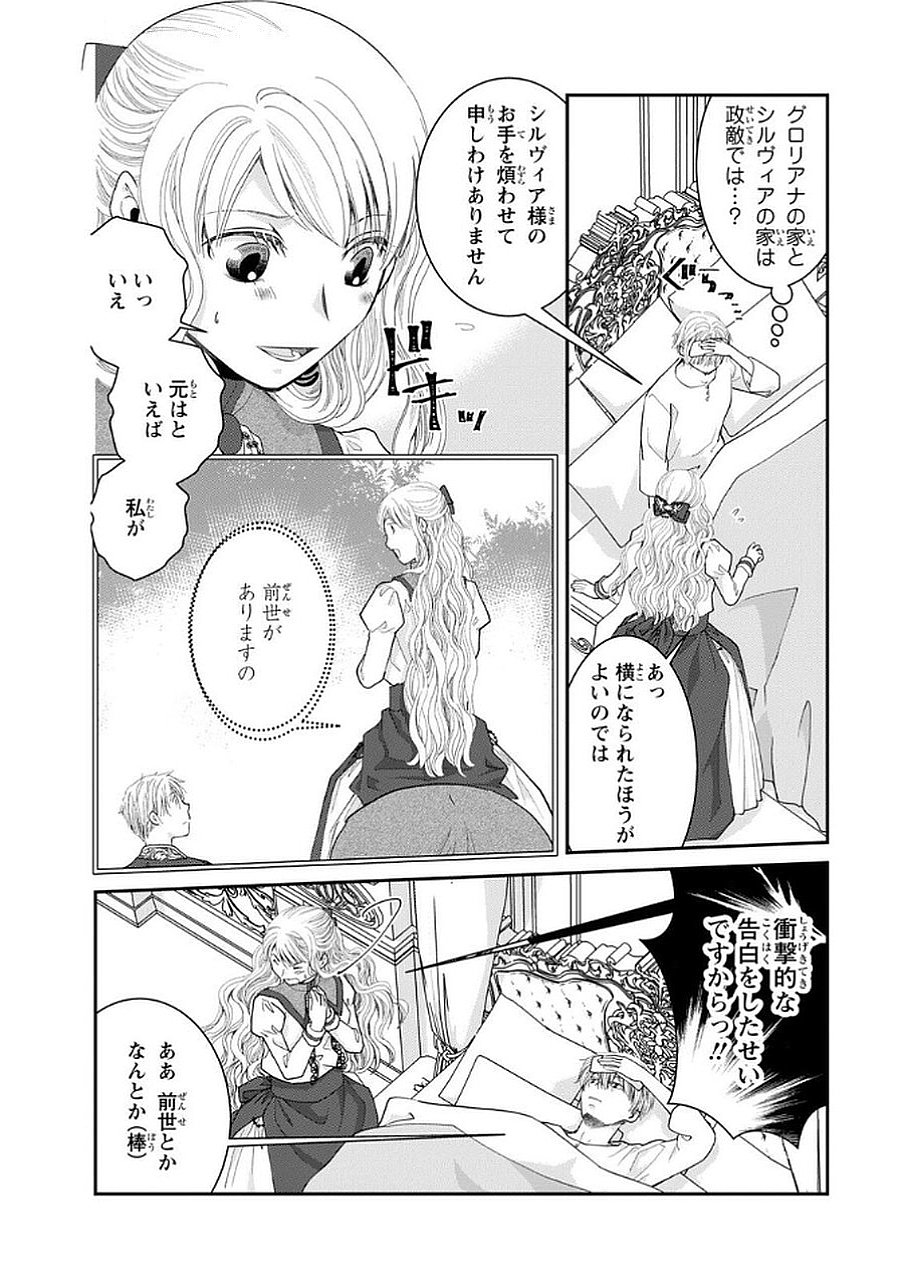 Konse wa Akujo de Ikinobimasu! - Tamanokoshi wa Shibou Flag no de, Ochikobore Muko ni Shimasu Chapter 9 10ページ