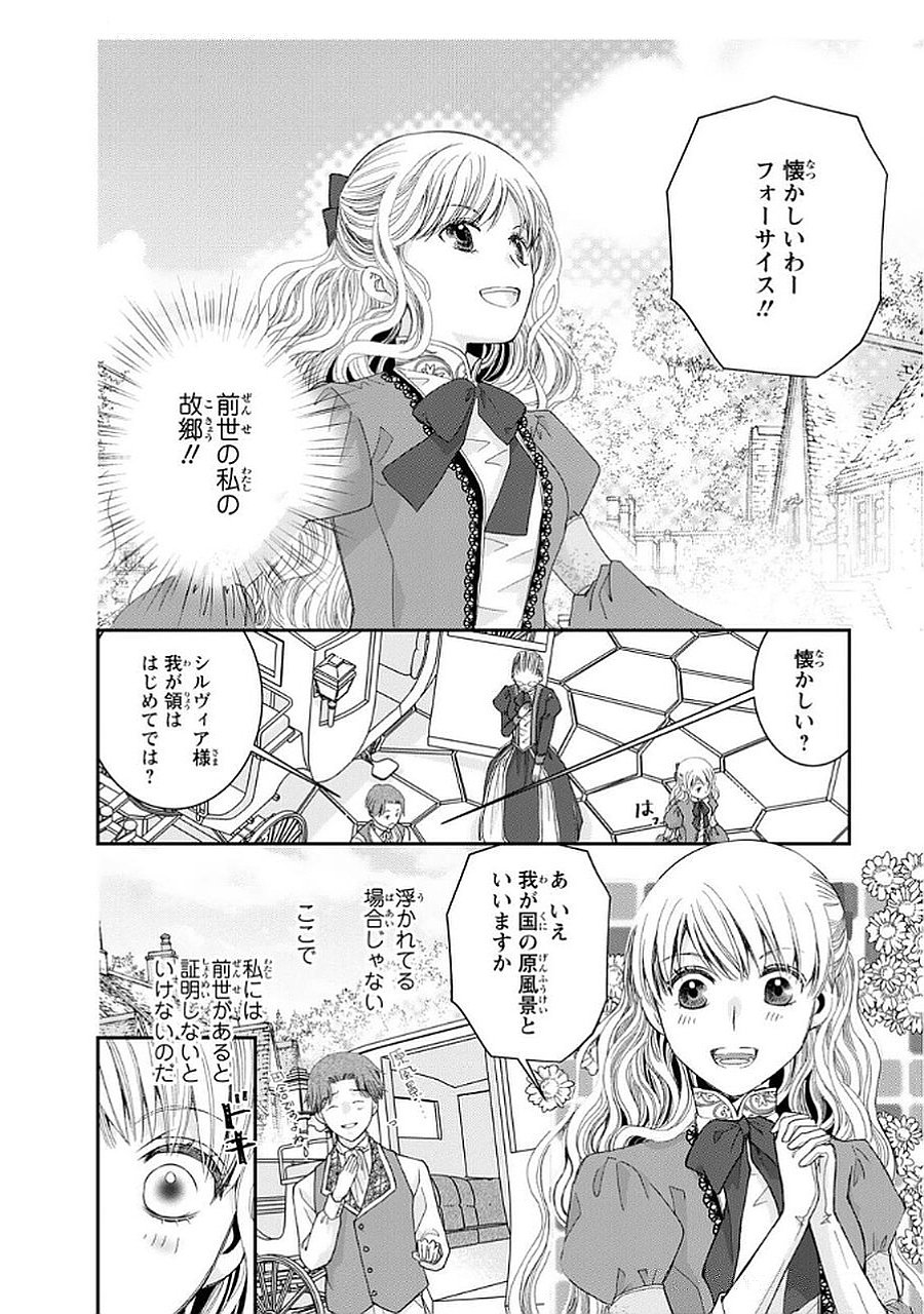 Konse wa Akujo de Ikinobimasu! - Tamanokoshi wa Shibou Flag no de, Ochikobore Muko ni Shimasu Chapter 10 2ページ