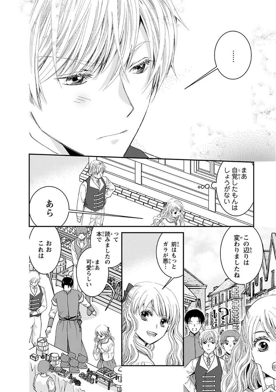 Konse wa Akujo de Ikinobimasu! - Tamanokoshi wa Shibou Flag no de, Ochikobore Muko ni Shimasu Chapter 10 12ページ