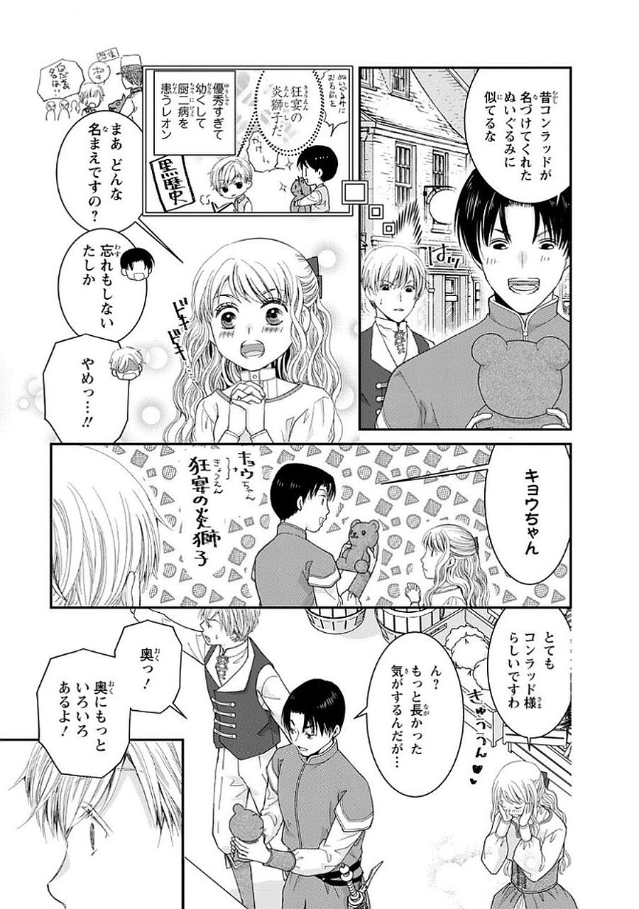 Konse wa Akujo de Ikinobimasu! - Tamanokoshi wa Shibou Flag no de, Ochikobore Muko ni Shimasu Chapter 10 13ページ