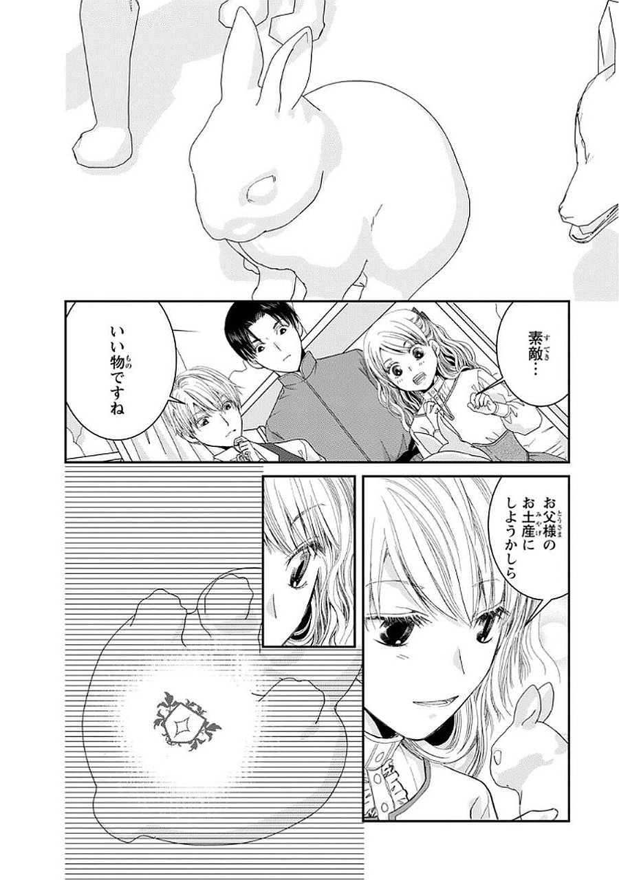 Konse wa Akujo de Ikinobimasu! - Tamanokoshi wa Shibou Flag no de, Ochikobore Muko ni Shimasu Chapter 10 14ページ