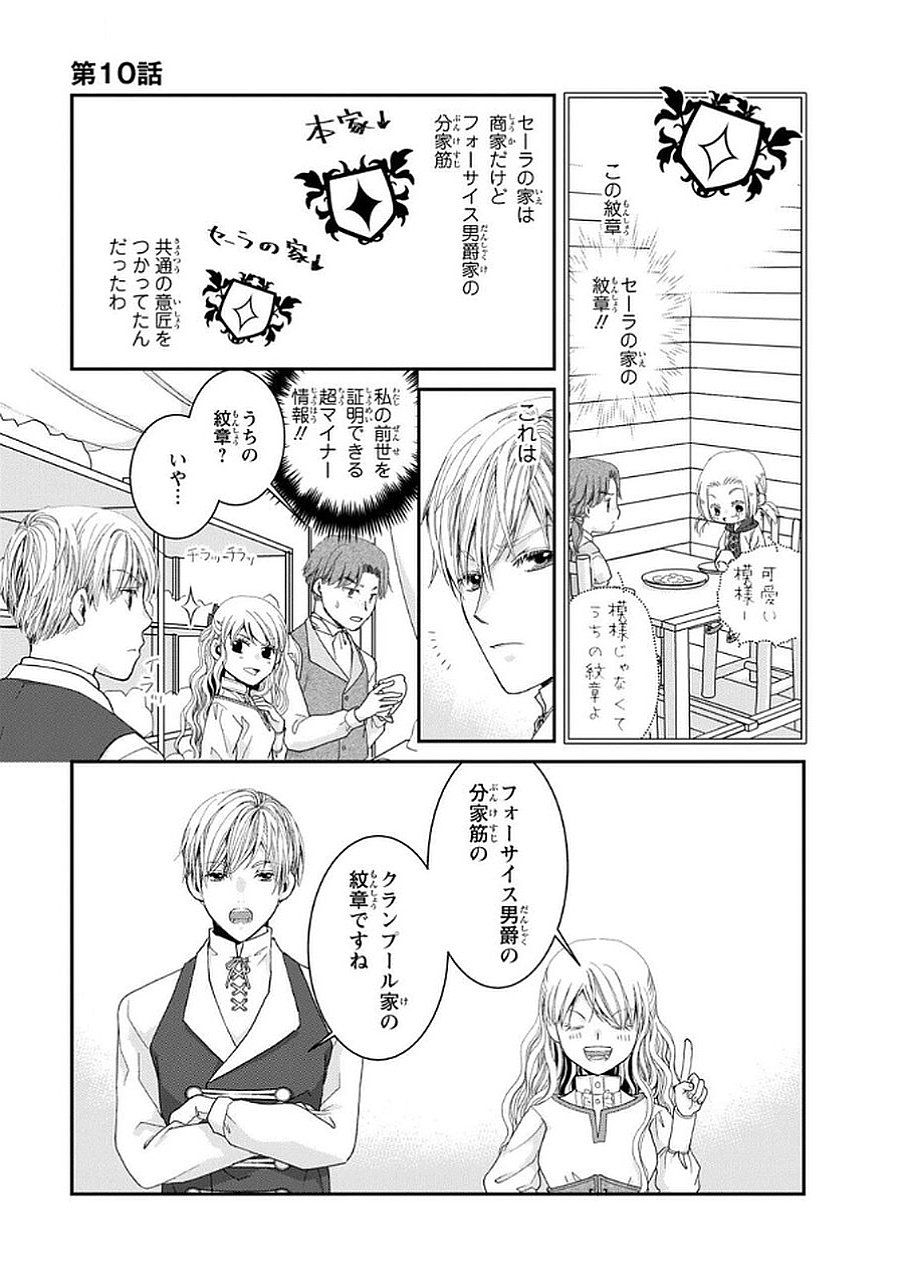Konse wa Akujo de Ikinobimasu! - Tamanokoshi wa Shibou Flag no de, Ochikobore Muko ni Shimasu Chapter 10 15ページ