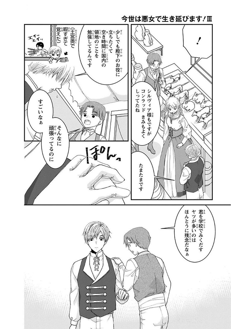 Konse wa Akujo de Ikinobimasu! - Tamanokoshi wa Shibou Flag no de, Ochikobore Muko ni Shimasu Chapter 10 16ページ