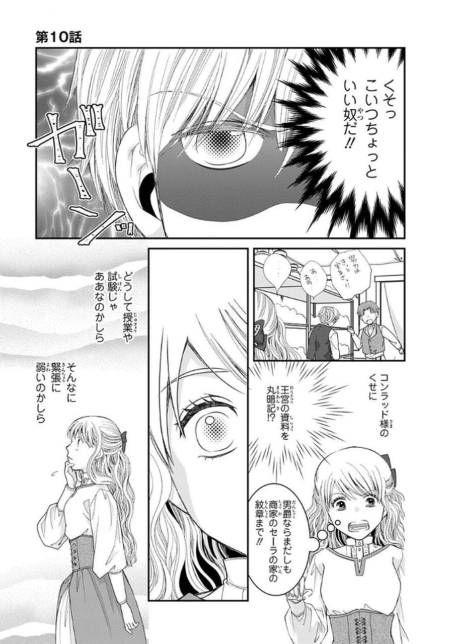 Konse wa Akujo de Ikinobimasu! - Tamanokoshi wa Shibou Flag no de, Ochikobore Muko ni Shimasu Chapter 10 17ページ