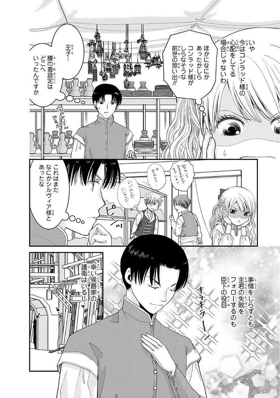 Konse wa Akujo de Ikinobimasu! - Tamanokoshi wa Shibou Flag no de, Ochikobore Muko ni Shimasu Chapter 10 18ページ