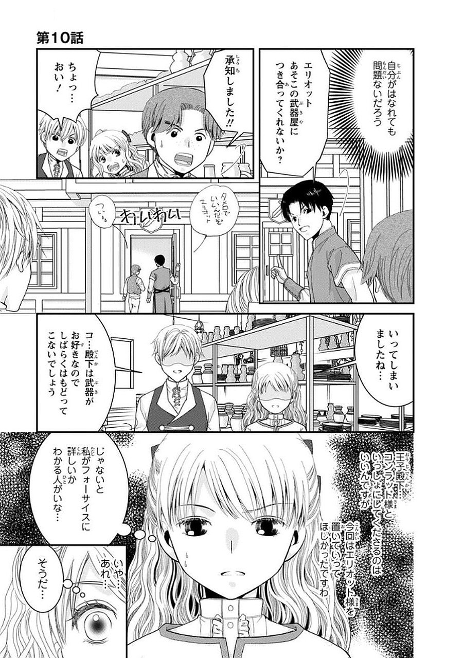 Konse wa Akujo de Ikinobimasu! - Tamanokoshi wa Shibou Flag no de, Ochikobore Muko ni Shimasu Chapter 10 19ページ
