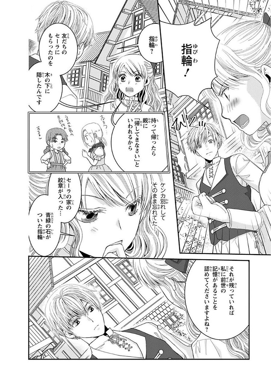 Konse wa Akujo de Ikinobimasu! - Tamanokoshi wa Shibou Flag no de, Ochikobore Muko ni Shimasu Chapter 10 20ページ