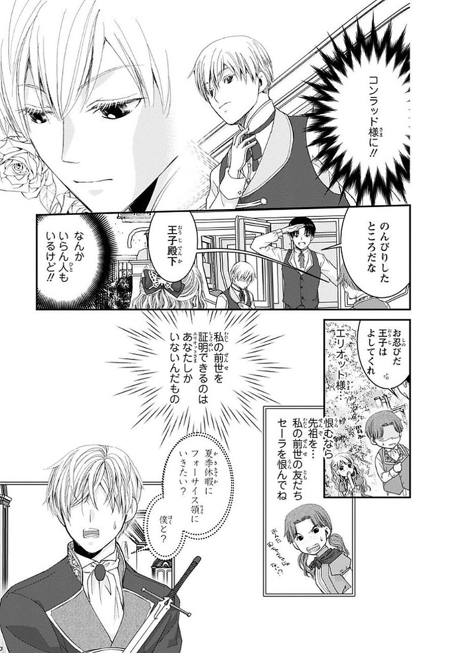 Konse wa Akujo de Ikinobimasu! - Tamanokoshi wa Shibou Flag no de, Ochikobore Muko ni Shimasu Chapter 10 3ページ