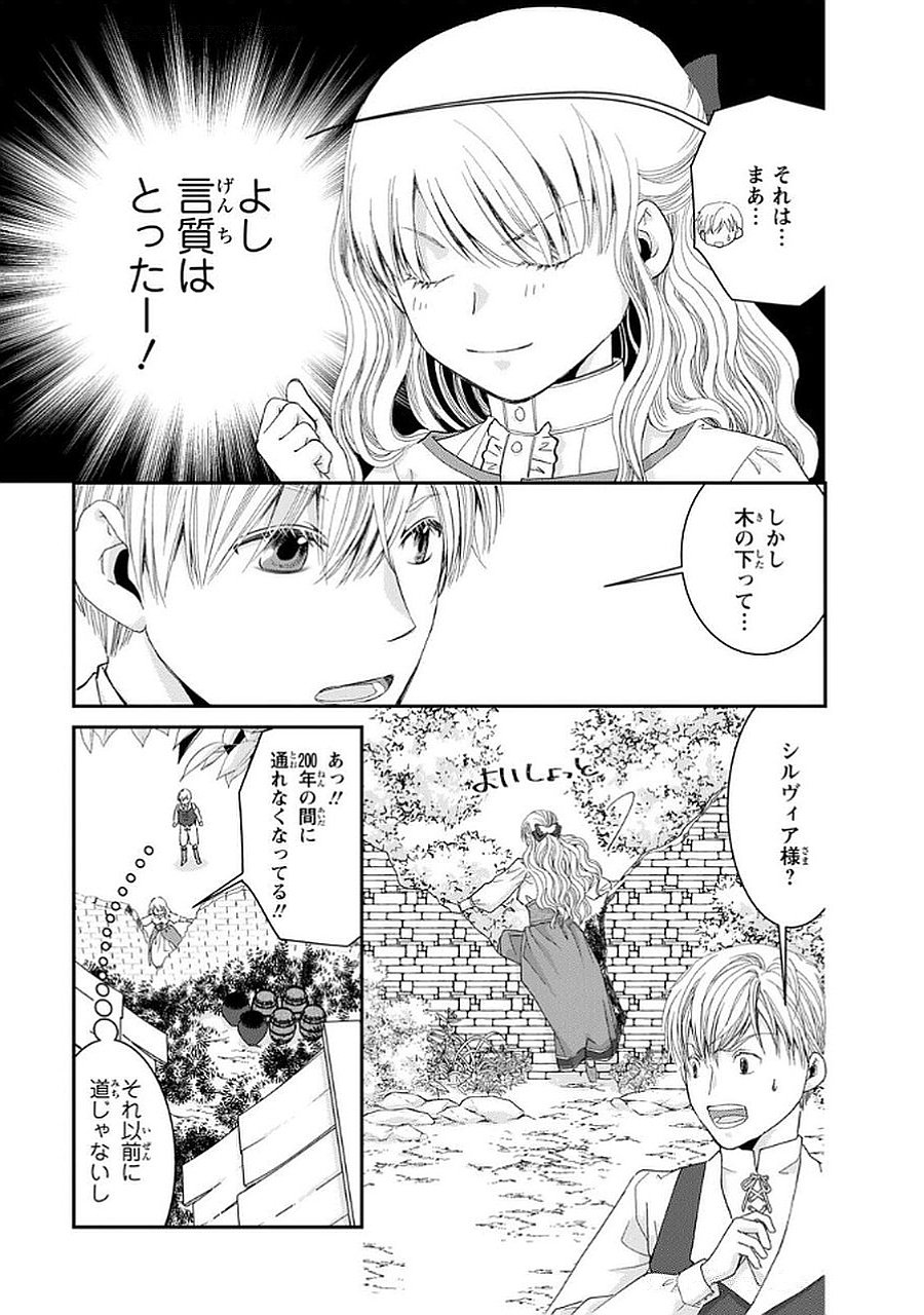 Konse wa Akujo de Ikinobimasu! - Tamanokoshi wa Shibou Flag no de, Ochikobore Muko ni Shimasu Chapter 10 21ページ