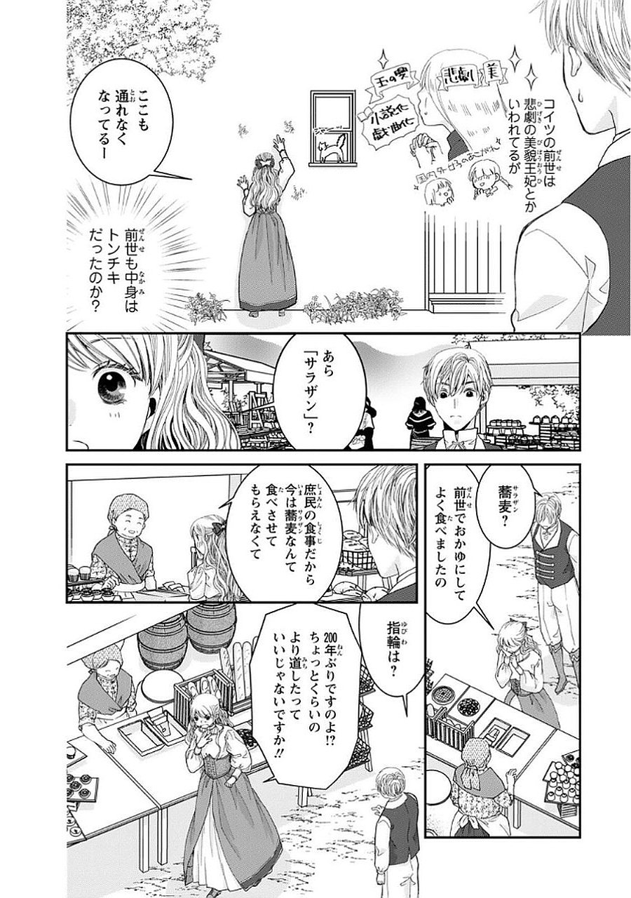 Konse wa Akujo de Ikinobimasu! - Tamanokoshi wa Shibou Flag no de, Ochikobore Muko ni Shimasu Chapter 10 22ページ
