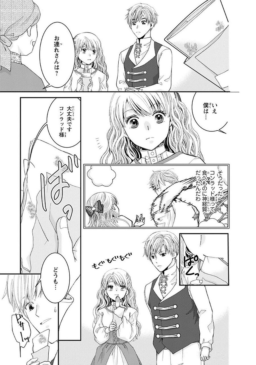 Konse wa Akujo de Ikinobimasu! - Tamanokoshi wa Shibou Flag no de, Ochikobore Muko ni Shimasu Chapter 10 23ページ