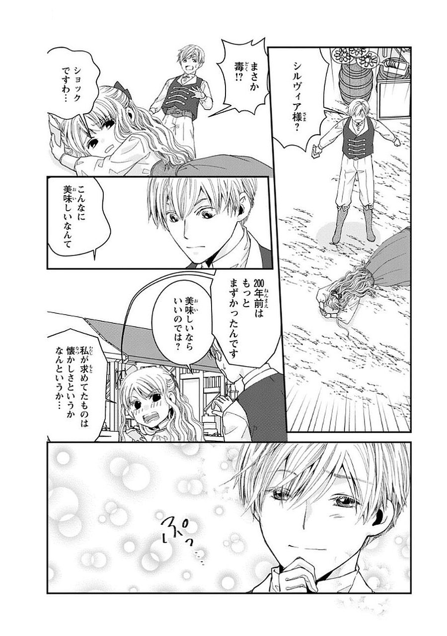 Konse wa Akujo de Ikinobimasu! - Tamanokoshi wa Shibou Flag no de, Ochikobore Muko ni Shimasu Chapter 10 24ページ