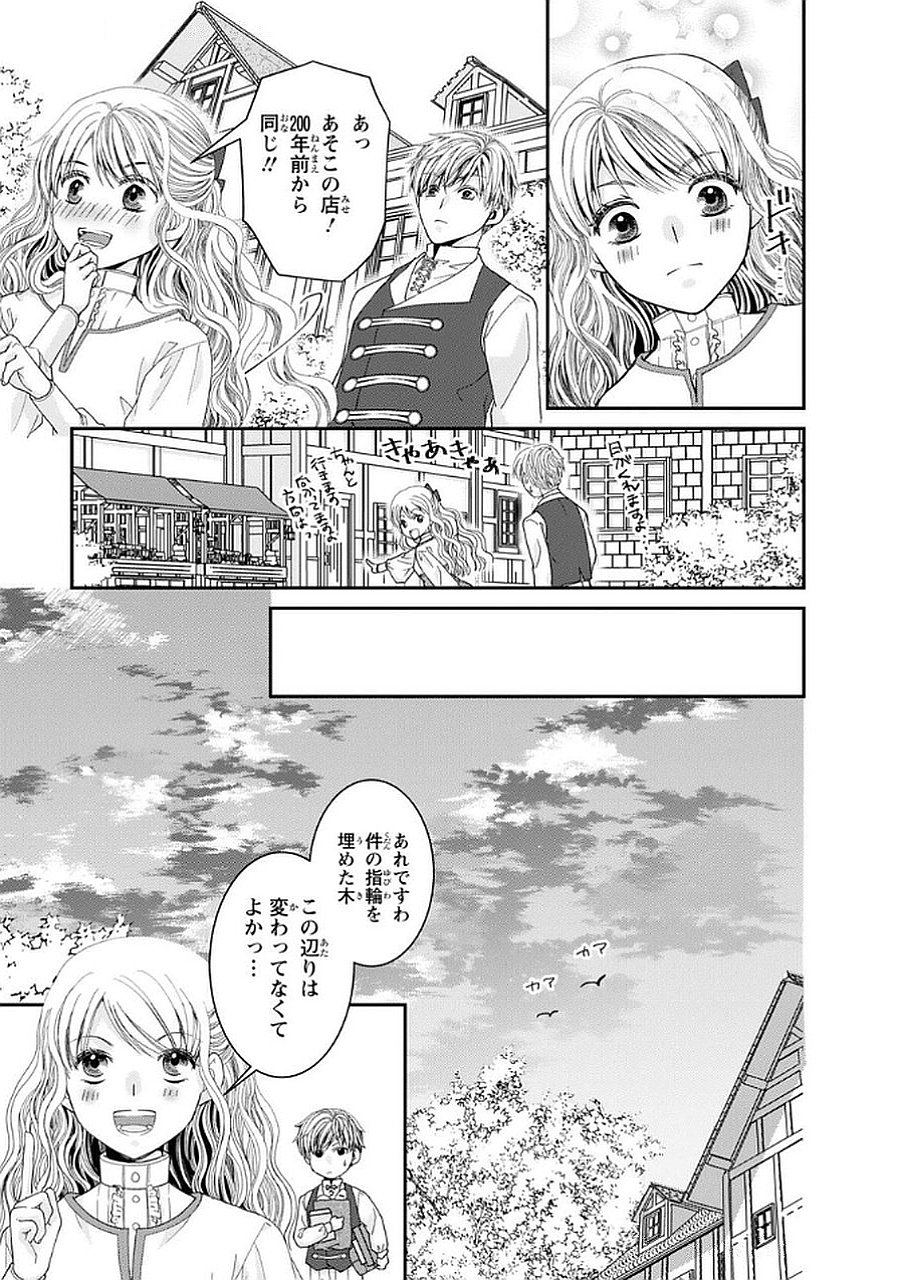 Konse wa Akujo de Ikinobimasu! - Tamanokoshi wa Shibou Flag no de, Ochikobore Muko ni Shimasu Chapter 10 25ページ