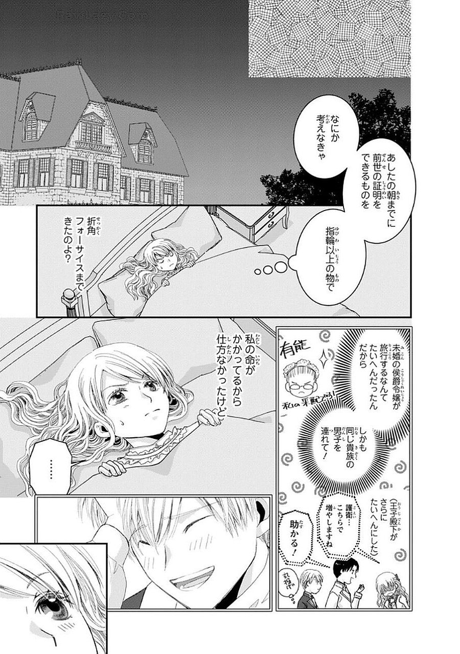 Konse wa Akujo de Ikinobimasu! - Tamanokoshi wa Shibou Flag no de, Ochikobore Muko ni Shimasu Chapter 10 29ページ