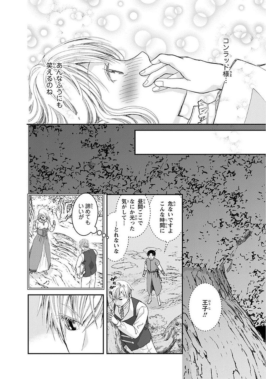 Konse wa Akujo de Ikinobimasu! - Tamanokoshi wa Shibou Flag no de, Ochikobore Muko ni Shimasu Chapter 10 30ページ