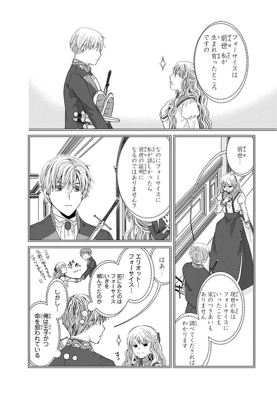 Konse wa Akujo de Ikinobimasu! - Tamanokoshi wa Shibou Flag no de, Ochikobore Muko ni Shimasu Chapter 10 4ページ