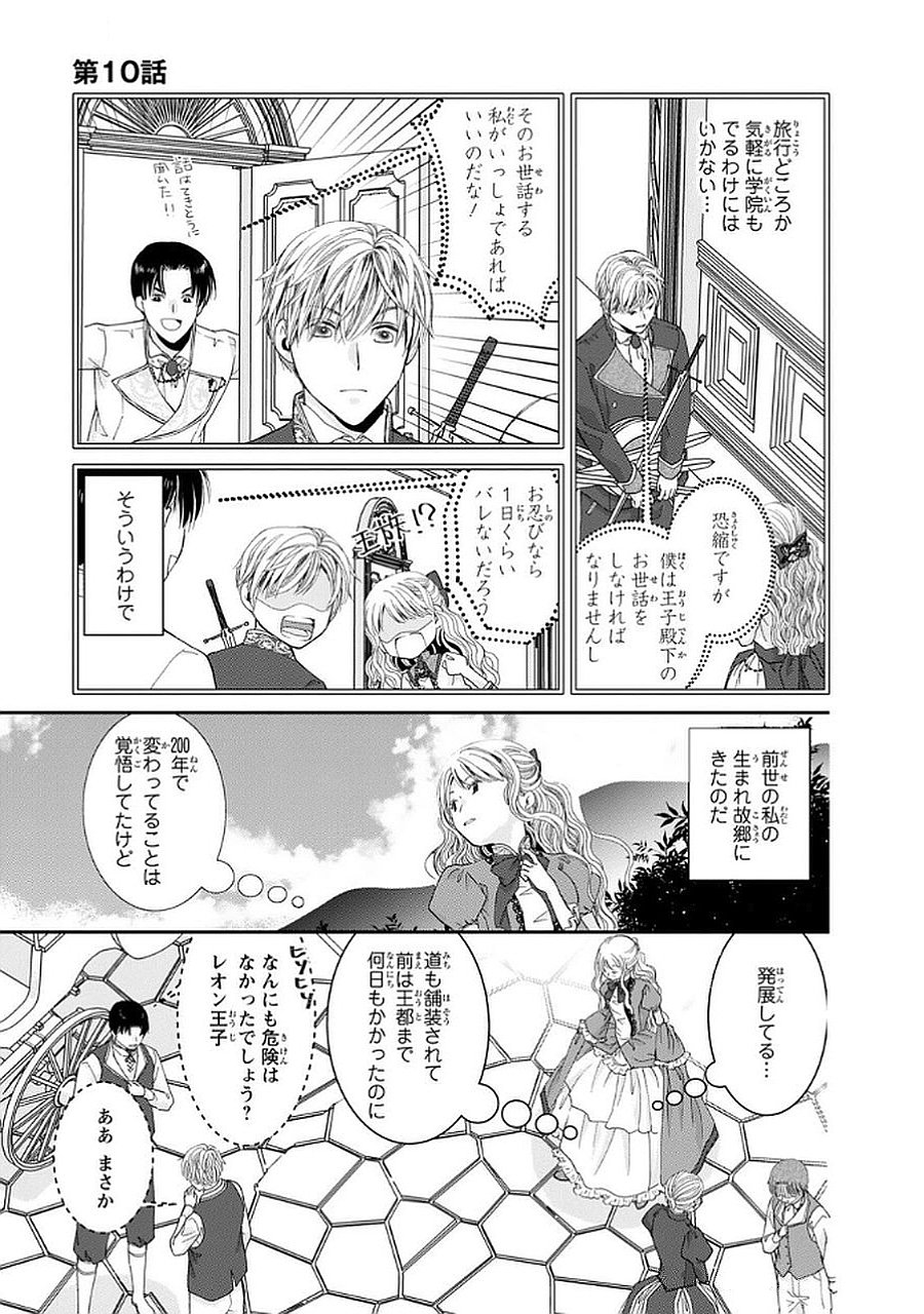 Konse wa Akujo de Ikinobimasu! - Tamanokoshi wa Shibou Flag no de, Ochikobore Muko ni Shimasu Chapter 10 5ページ