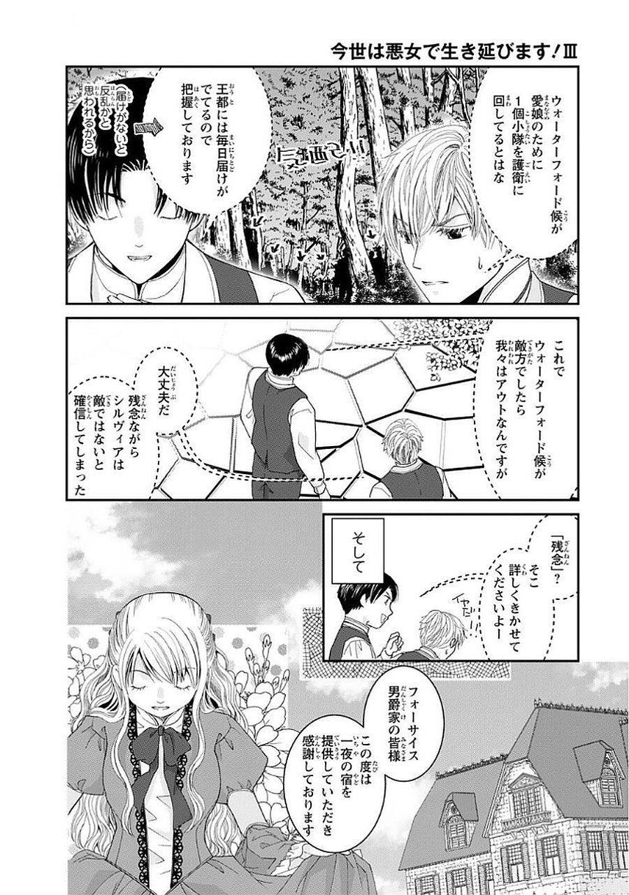 Konse wa Akujo de Ikinobimasu! - Tamanokoshi wa Shibou Flag no de, Ochikobore Muko ni Shimasu Chapter 10 6ページ
