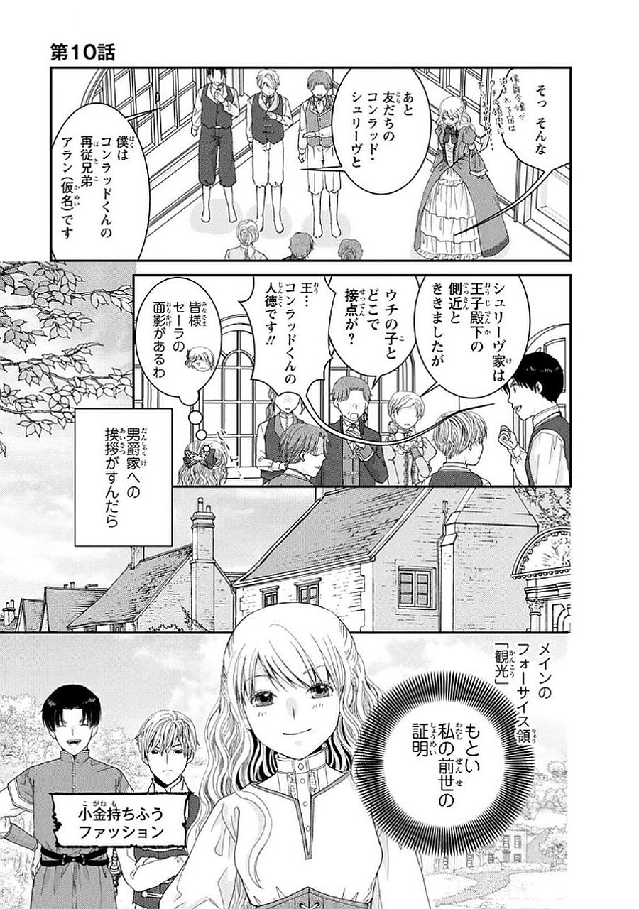 Konse wa Akujo de Ikinobimasu! - Tamanokoshi wa Shibou Flag no de, Ochikobore Muko ni Shimasu Chapter 10 7ページ