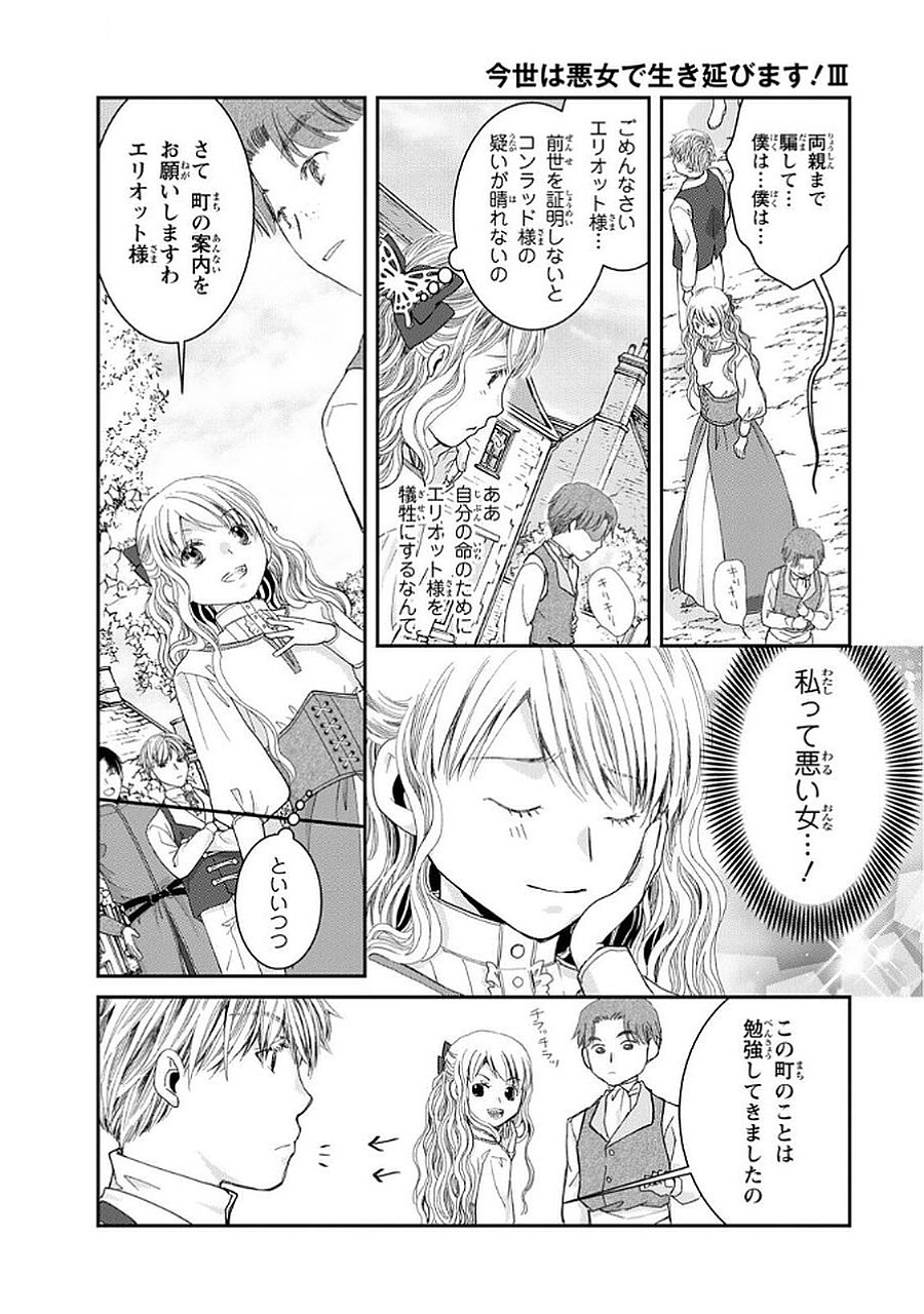 Konse wa Akujo de Ikinobimasu! - Tamanokoshi wa Shibou Flag no de, Ochikobore Muko ni Shimasu Chapter 10 8ページ