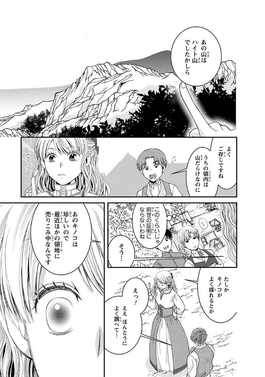 Konse wa Akujo de Ikinobimasu! - Tamanokoshi wa Shibou Flag no de, Ochikobore Muko ni Shimasu Chapter 10 9ページ