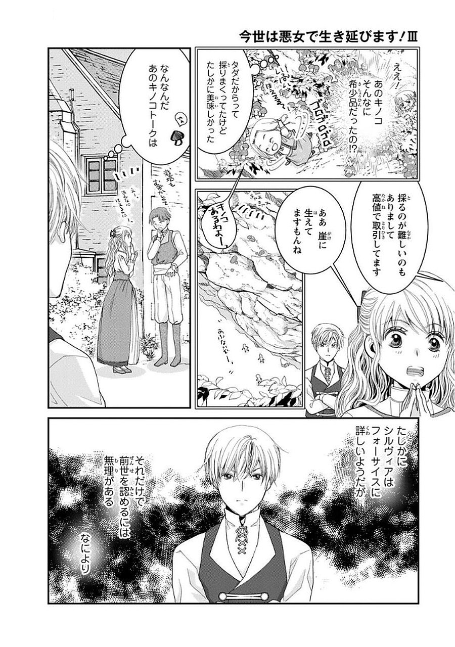 Konse wa Akujo de Ikinobimasu! - Tamanokoshi wa Shibou Flag no de, Ochikobore Muko ni Shimasu Chapter 10 10ページ