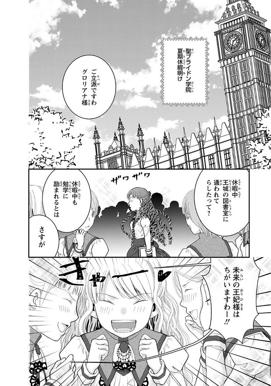 Konse wa Akujo de Ikinobimasu! - Tamanokoshi wa Shibou Flag no de, Ochikobore Muko ni Shimasu Chapter 11 2ページ