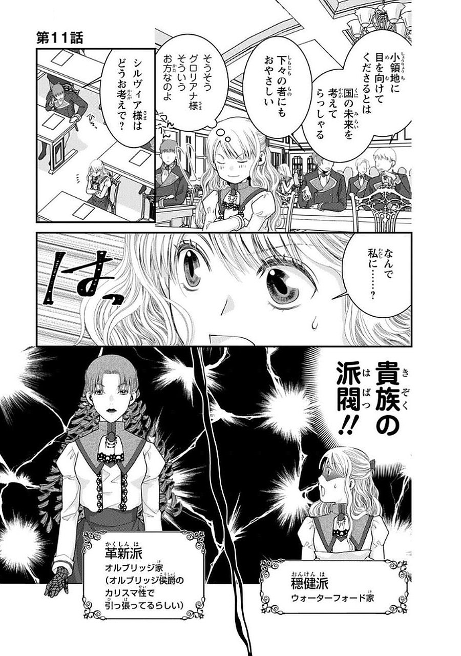 Konse wa Akujo de Ikinobimasu! - Tamanokoshi wa Shibou Flag no de, Ochikobore Muko ni Shimasu Chapter 11 11ページ