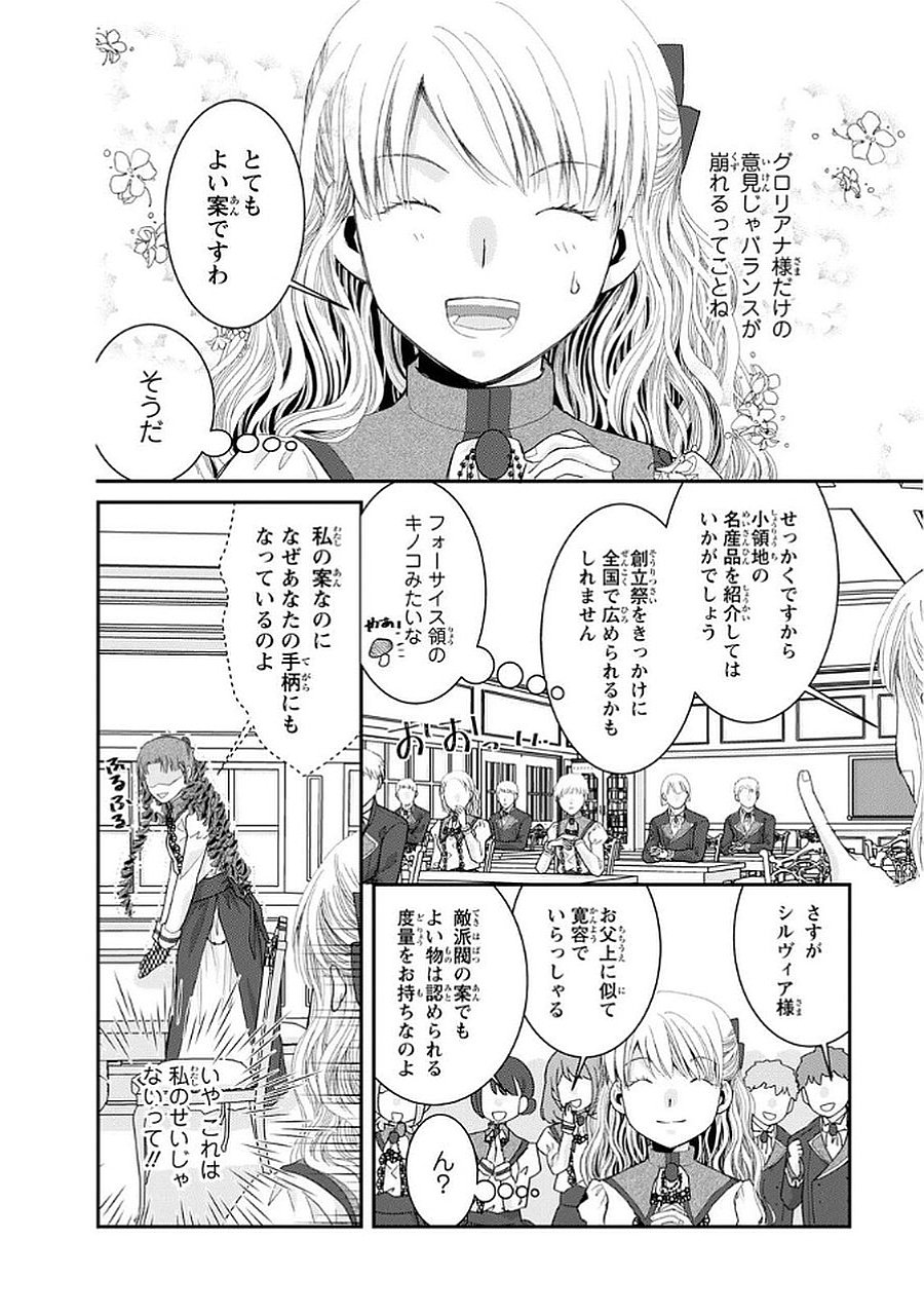 Konse wa Akujo de Ikinobimasu! - Tamanokoshi wa Shibou Flag no de, Ochikobore Muko ni Shimasu Chapter 11 12ページ