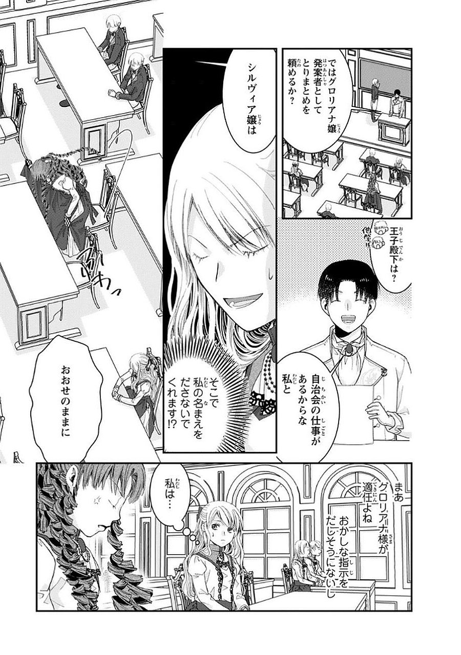 Konse wa Akujo de Ikinobimasu! - Tamanokoshi wa Shibou Flag no de, Ochikobore Muko ni Shimasu Chapter 11 13ページ