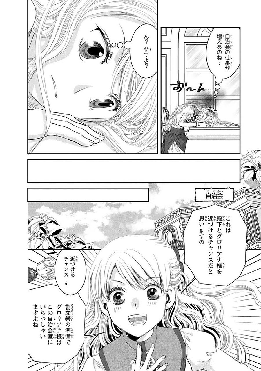 Konse wa Akujo de Ikinobimasu! - Tamanokoshi wa Shibou Flag no de, Ochikobore Muko ni Shimasu Chapter 11 14ページ