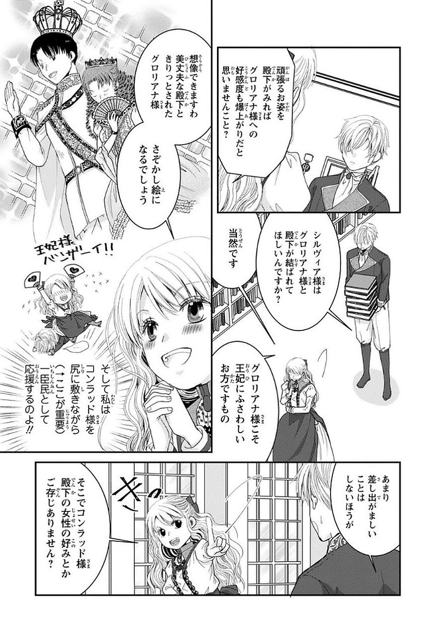 Konse wa Akujo de Ikinobimasu! - Tamanokoshi wa Shibou Flag no de, Ochikobore Muko ni Shimasu Chapter 11 15ページ