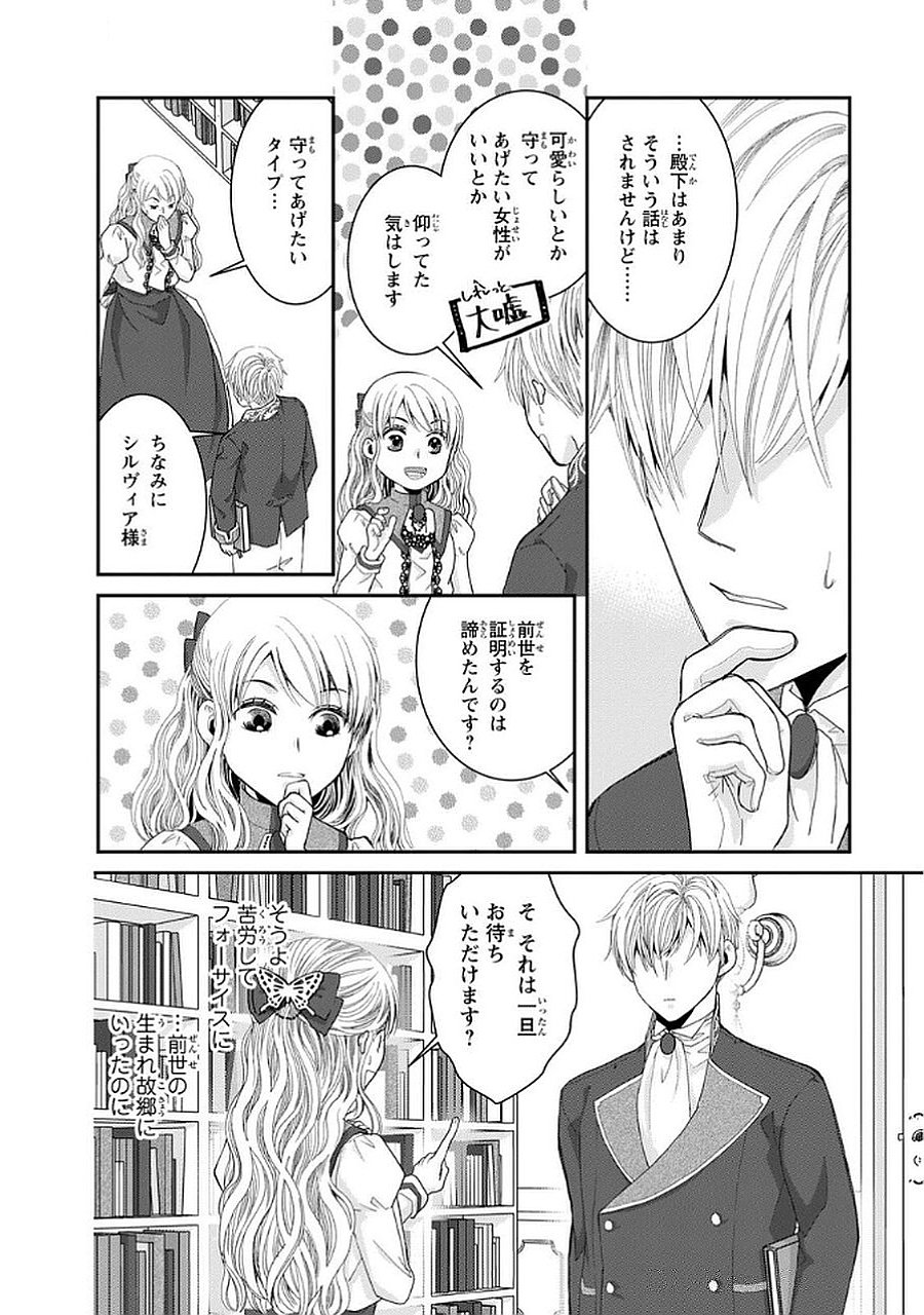 Konse wa Akujo de Ikinobimasu! - Tamanokoshi wa Shibou Flag no de, Ochikobore Muko ni Shimasu Chapter 11 16ページ
